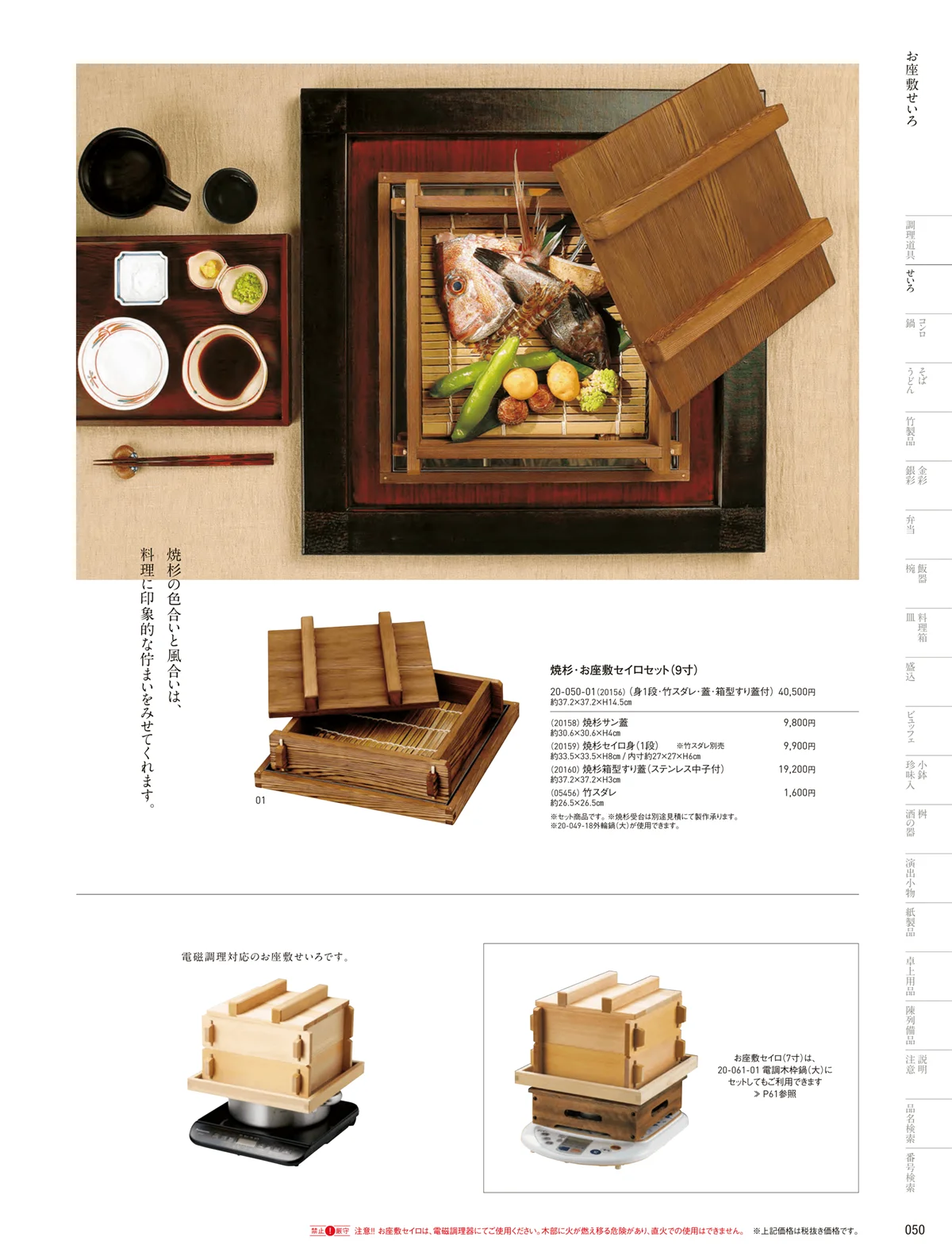 用美vol.20・ページ番号50・お座敷せいろ
