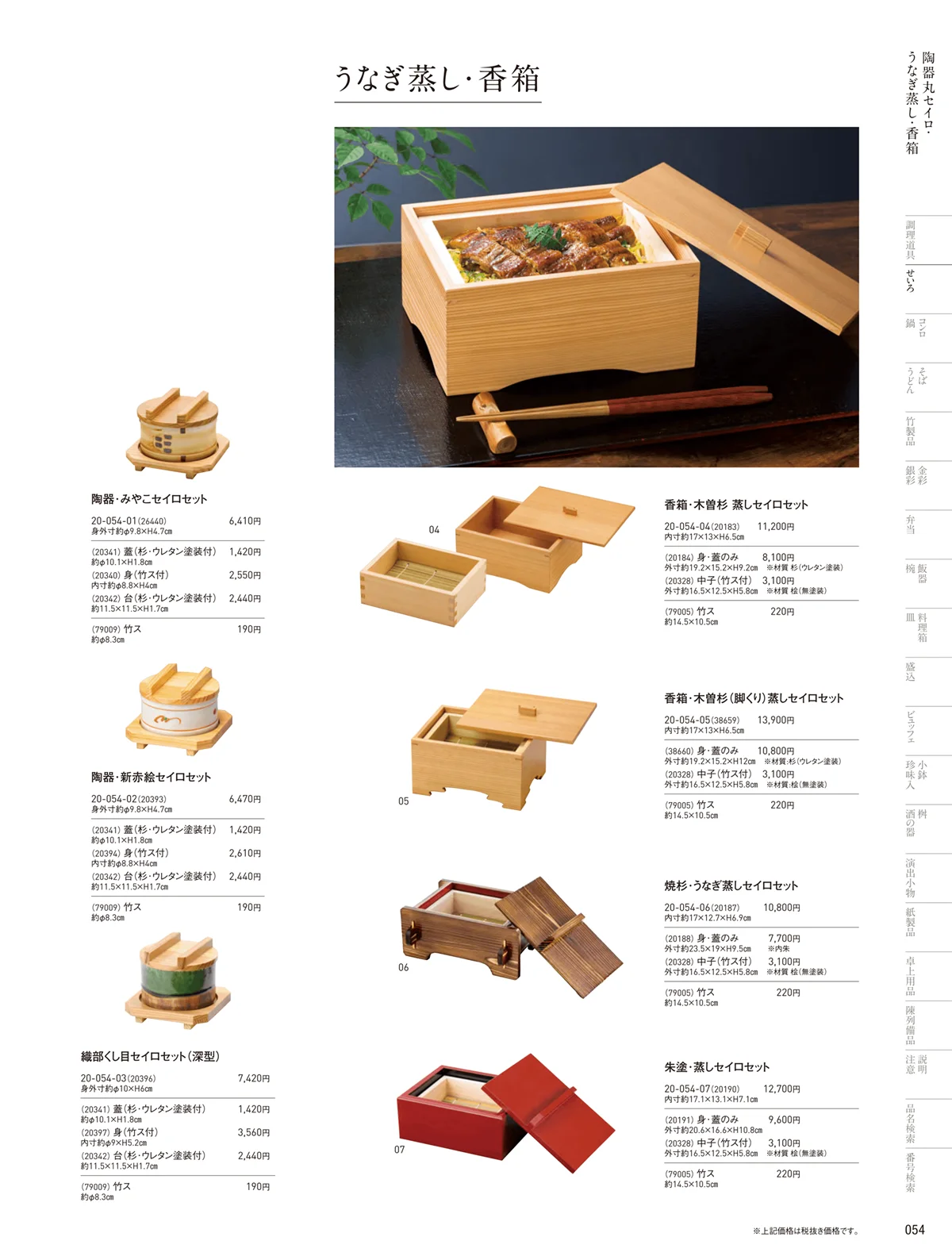 用美vol.20・ページ番号54・ワッパセイロセット