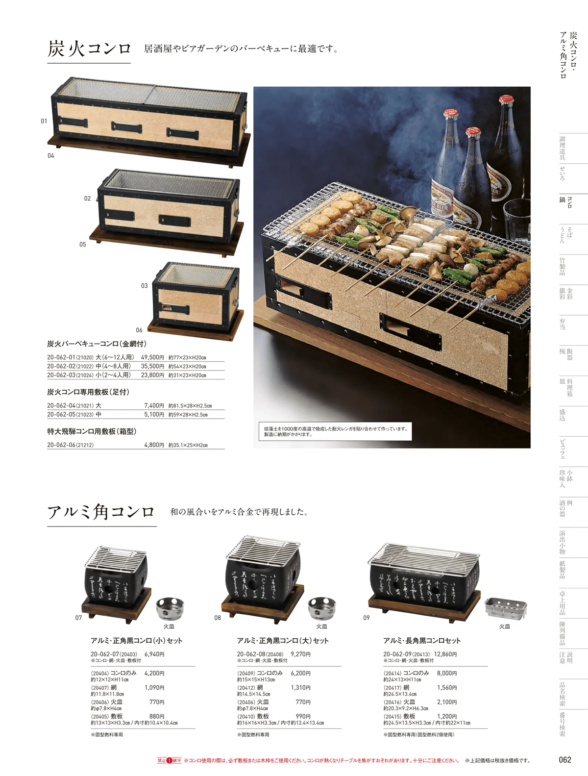 用美vol.20・ページ番号62・バーベキューコンロ