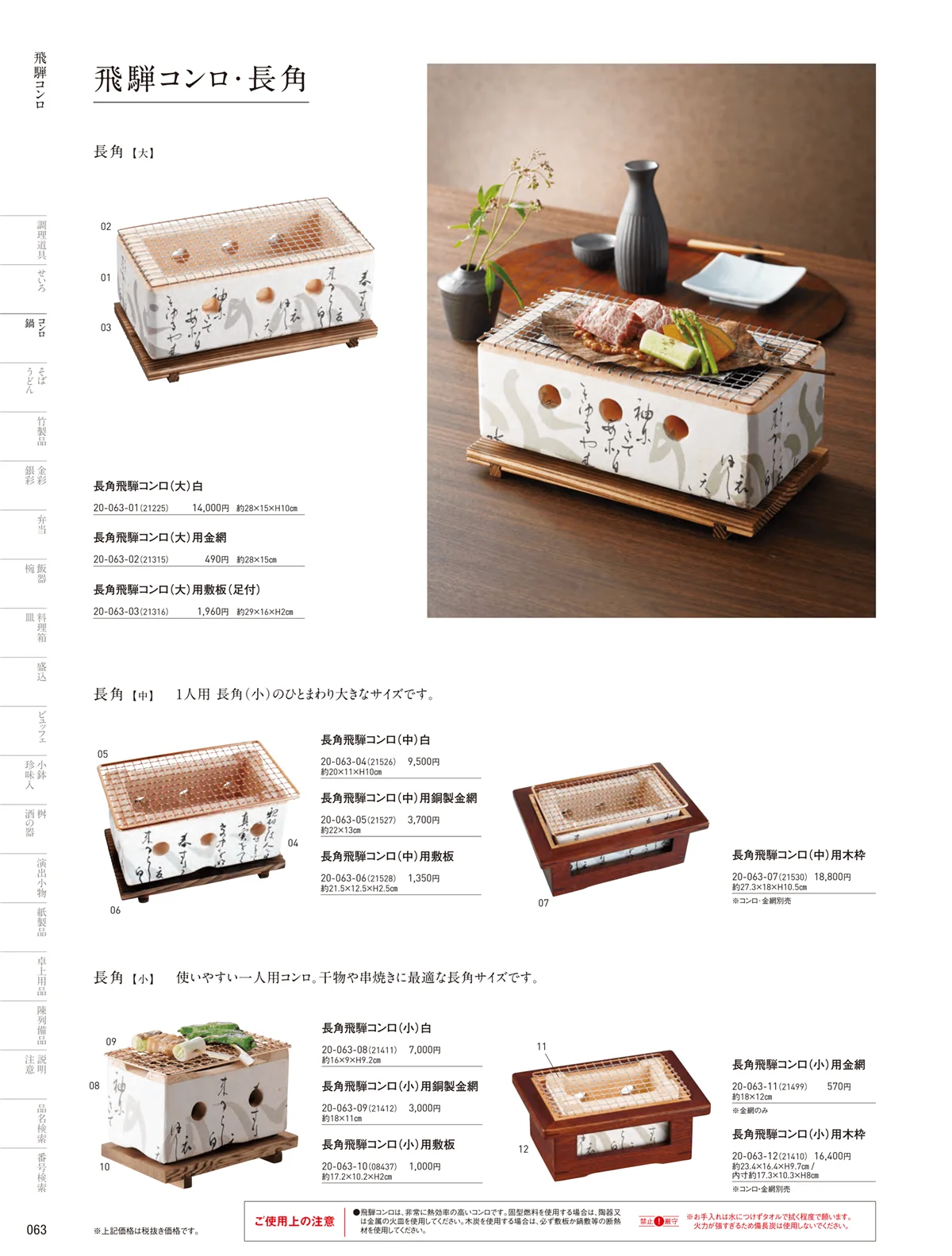 用美vol.20・ページ番号63・飛騨コンロ