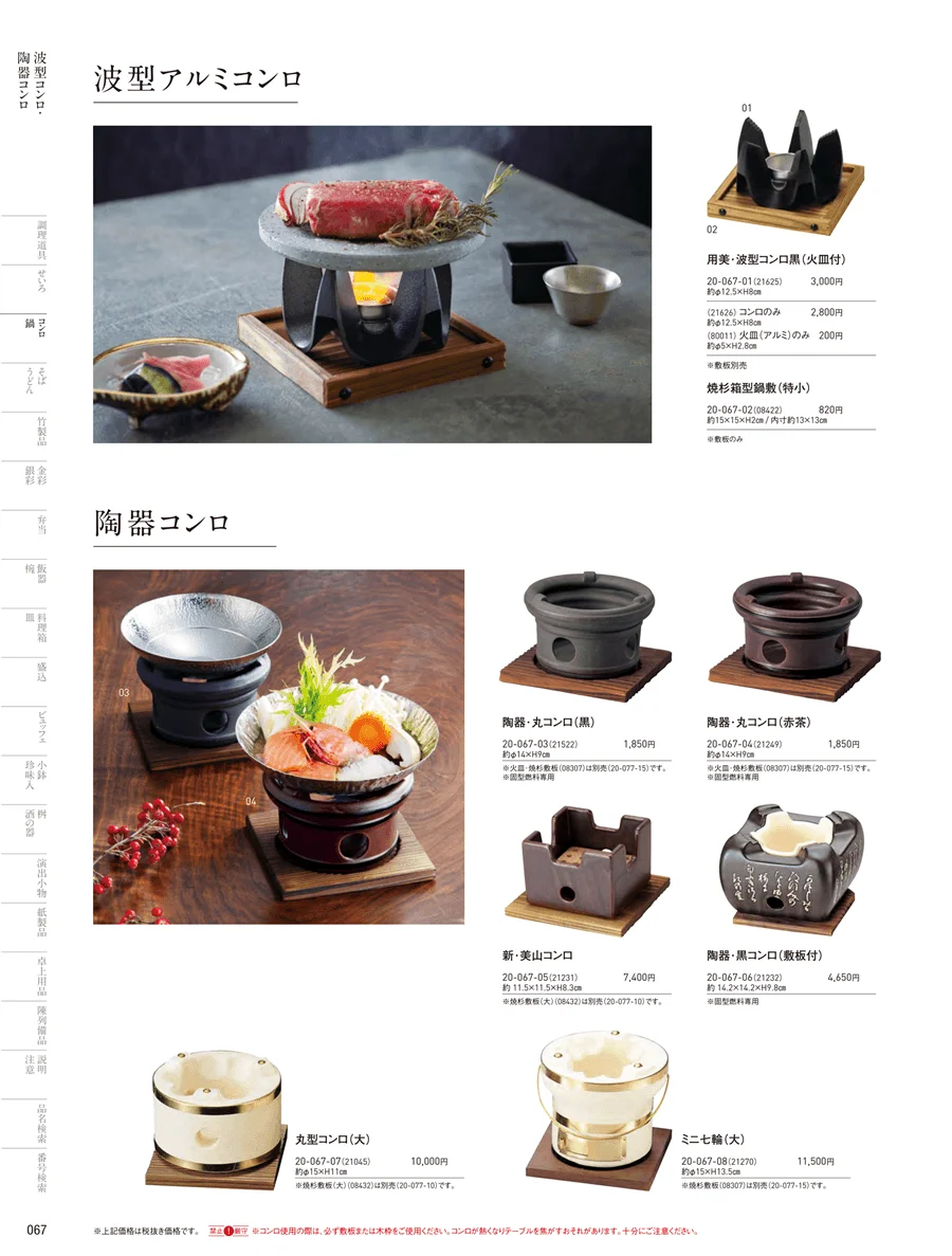 陶器コンロ ページ67
