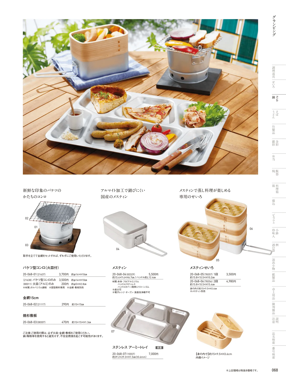 用美vol.20・ページ番号68・陶器コンロ