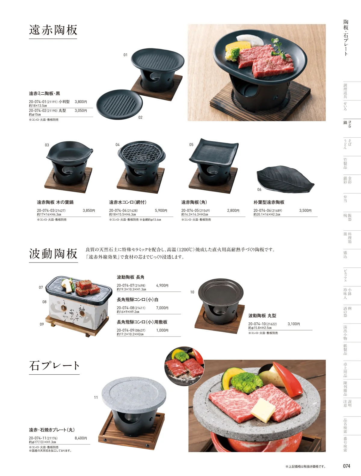 用美vol.20・ページ番号74・陶板
