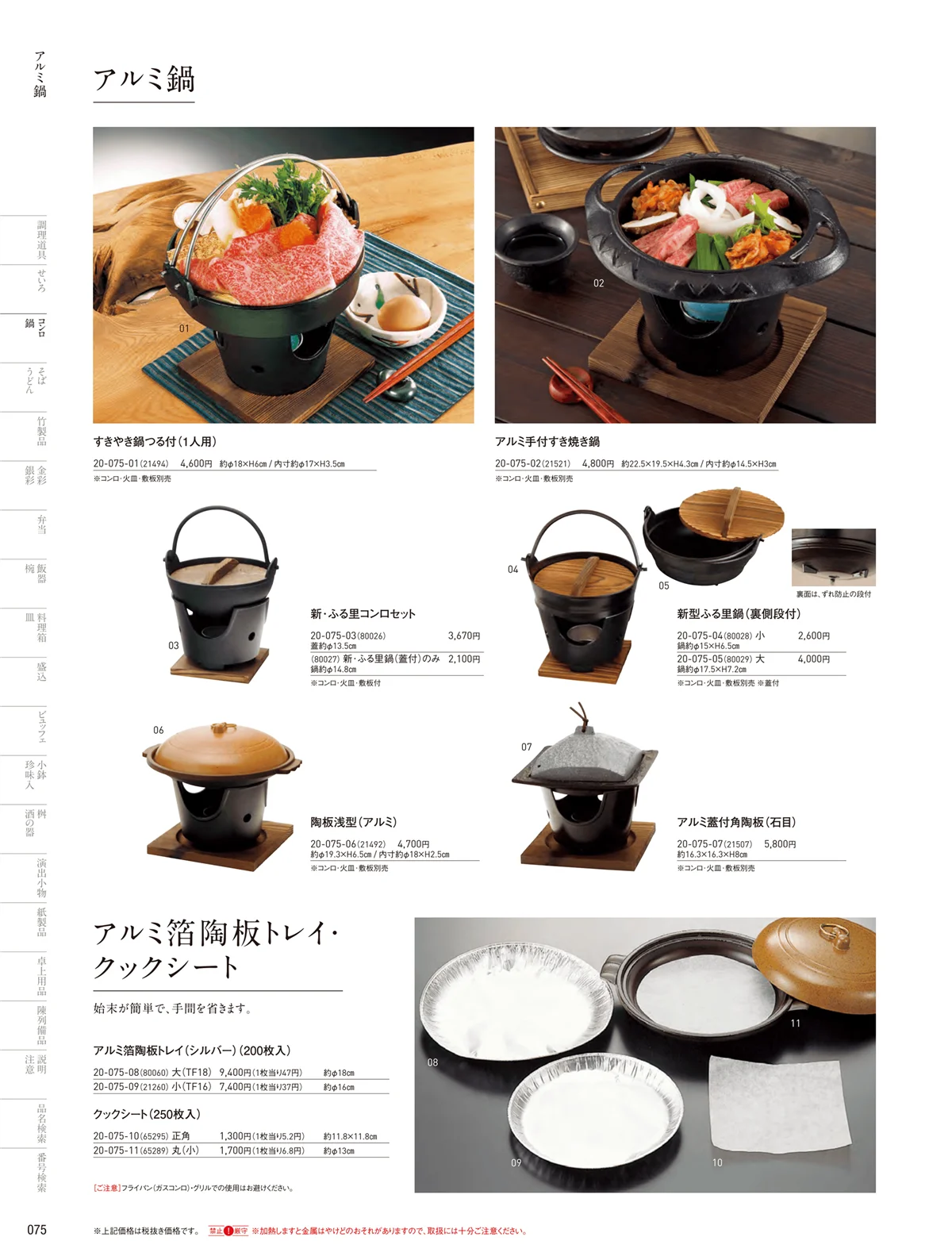 用美vol.20・ページ番号75・陶板