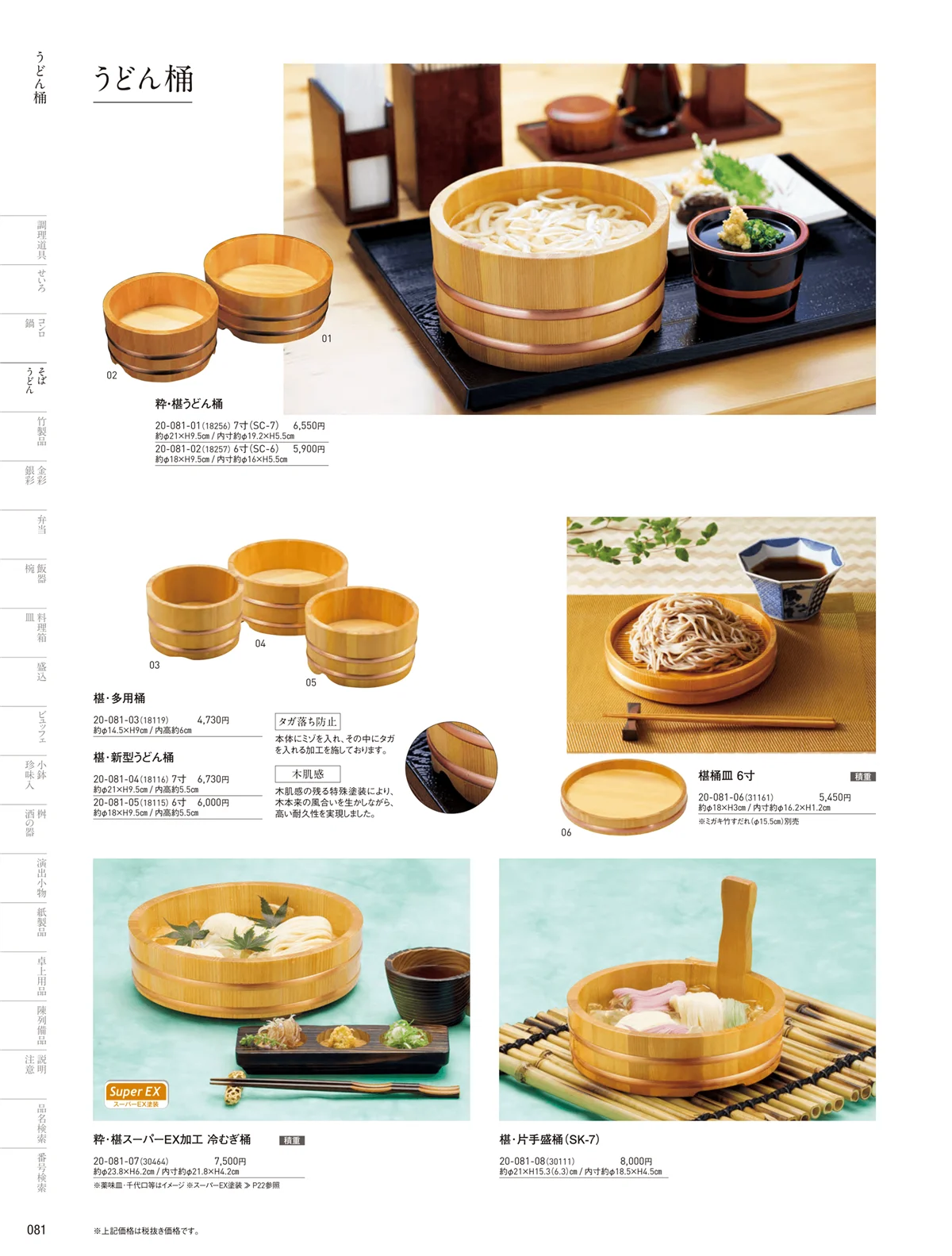 用美vol.20・ページ番号81・うどん桶