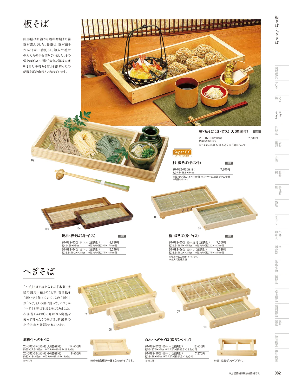 用美vol.20・ページ番号82・そば器･板そば･ヘギセイロ