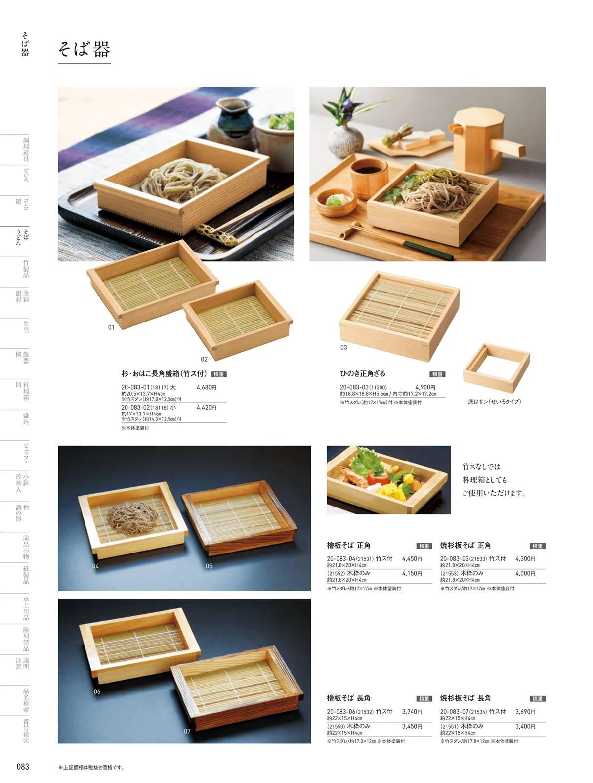 用美vol.20・ページ番号83・そば器･板そば･ヘギセイロ