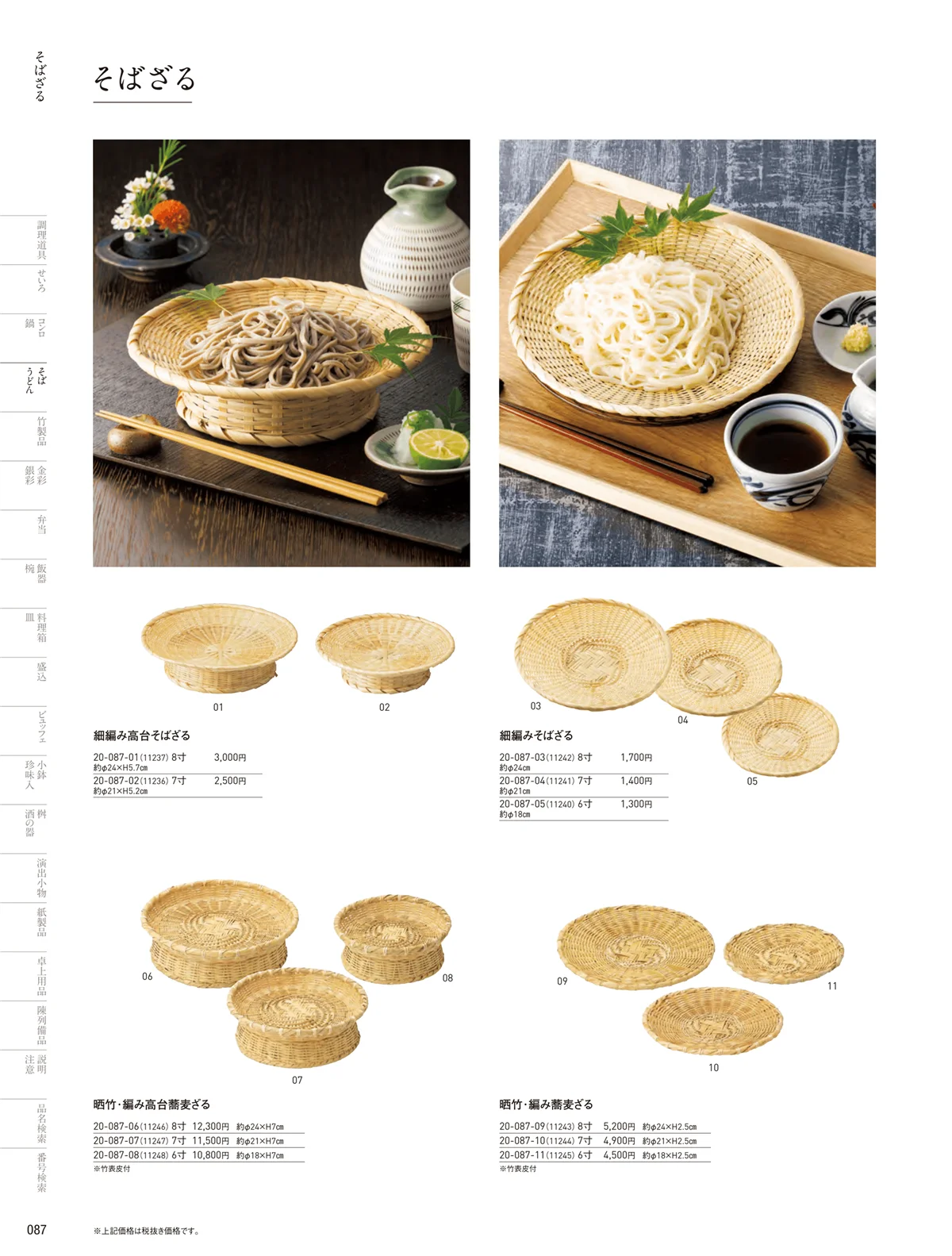用美vol.20・ページ番号87・そばざる