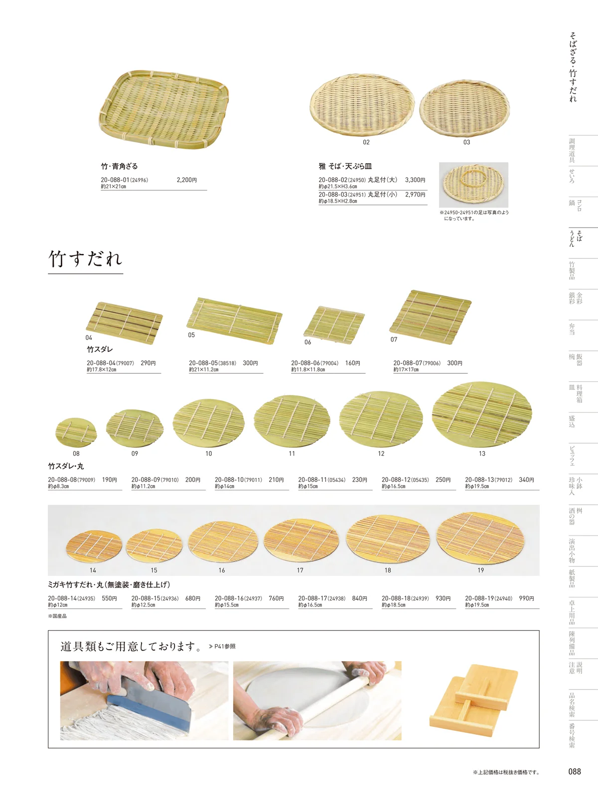 用美vol.20・ページ番号88・竹すだれ