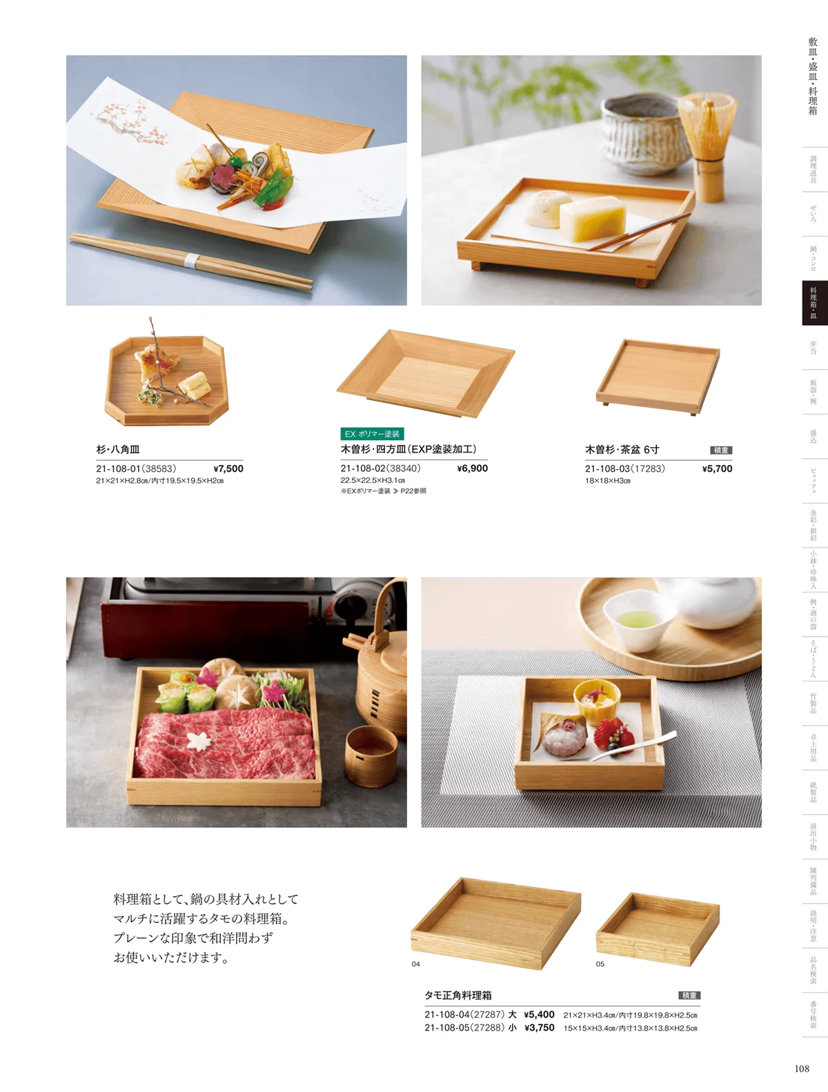 用美vol.21・ページ番号108・敷皿･盛皿