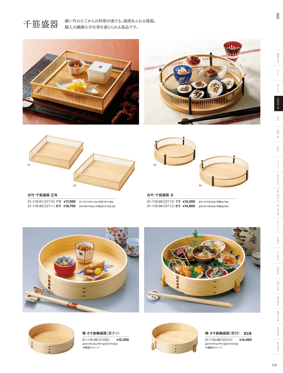 用美vol.21・ページ番号110・敷皿･盛皿