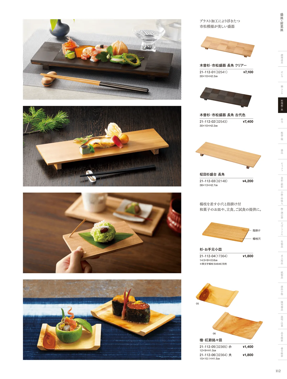 用美vol.21・ページ番号112・敷皿･盛皿