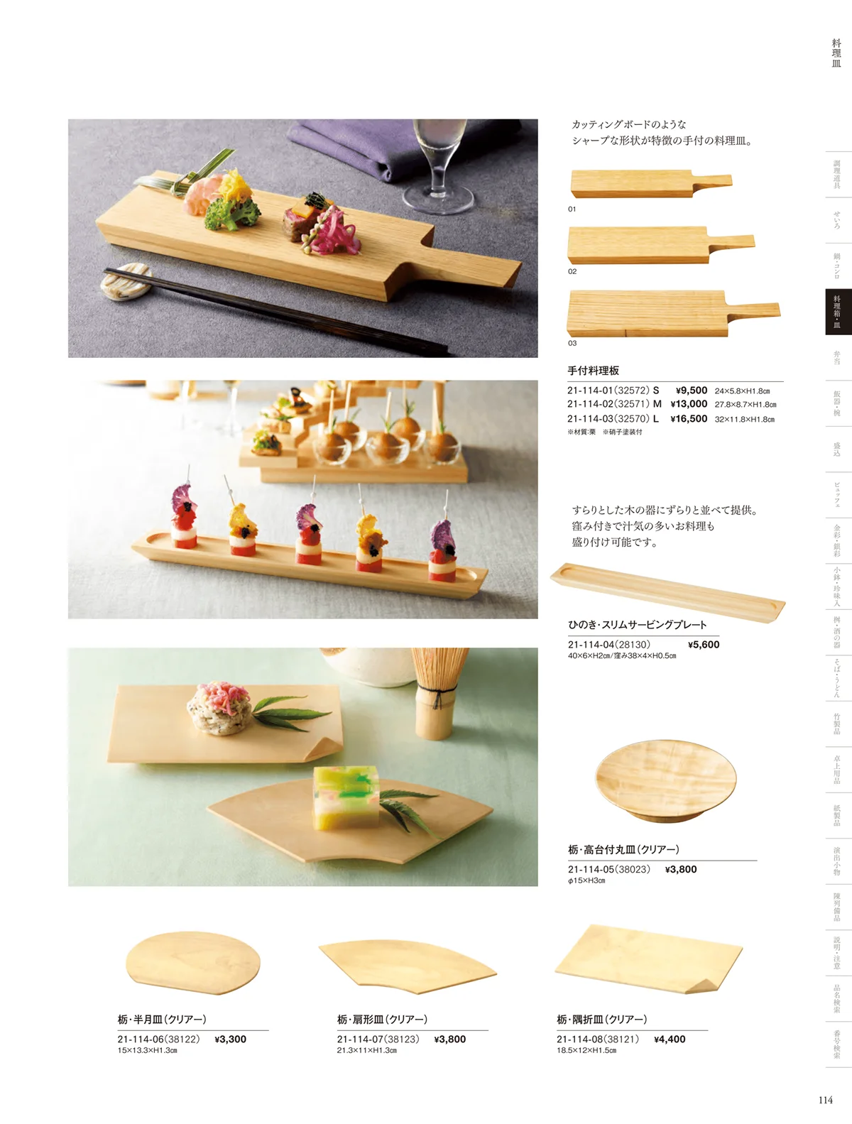 用美vol.21・ページ番号114・敷皿･盛皿