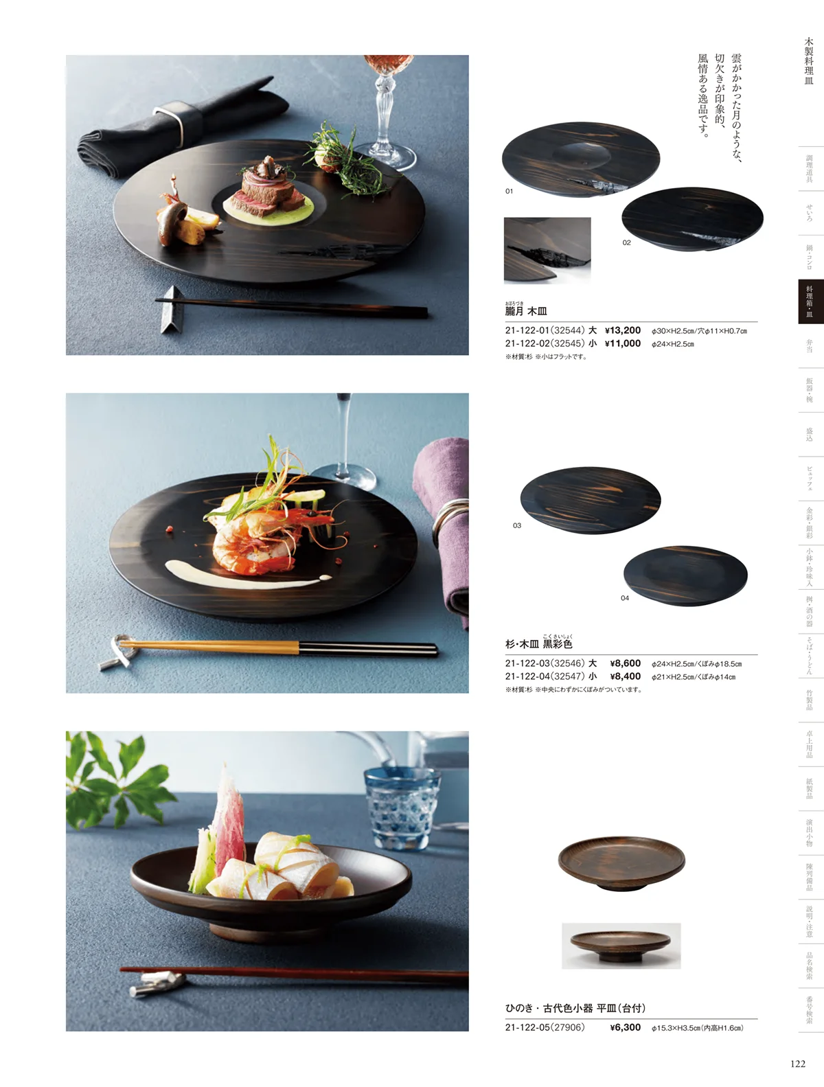 用美vol.21・ページ番号122・木の皿