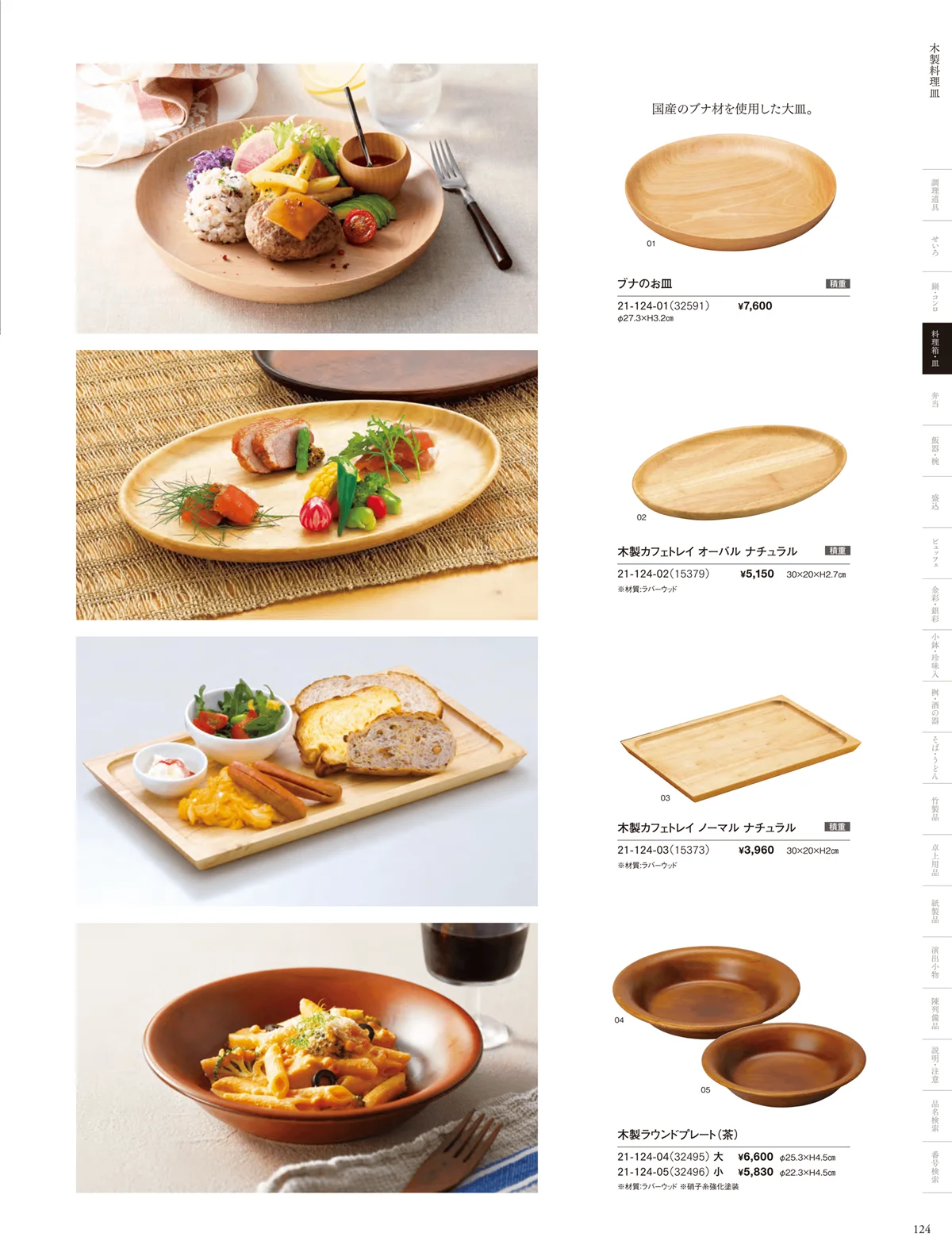 用美vol.21・ページ番号124・木の皿