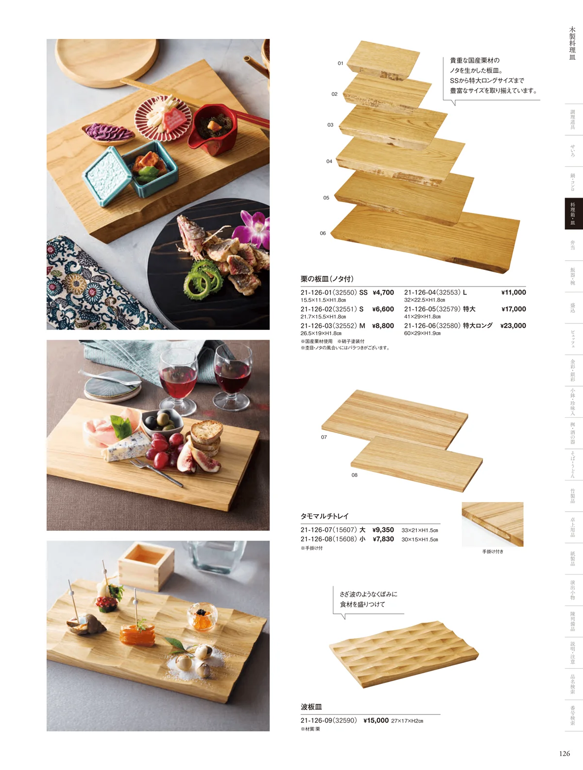 用美vol.21・ページ番号126・木の皿