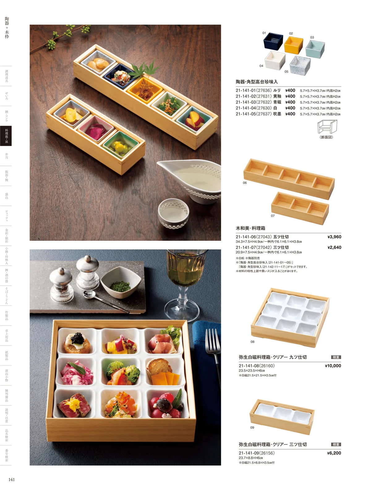 用美vol.21・ページ番号141・陶器＋木枠