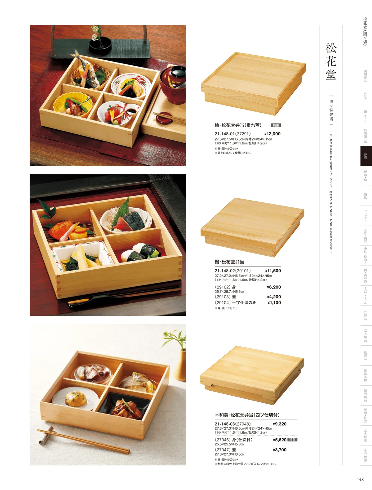 用美vol.21・ページ番号148・木製弁当（四ツ仕切）