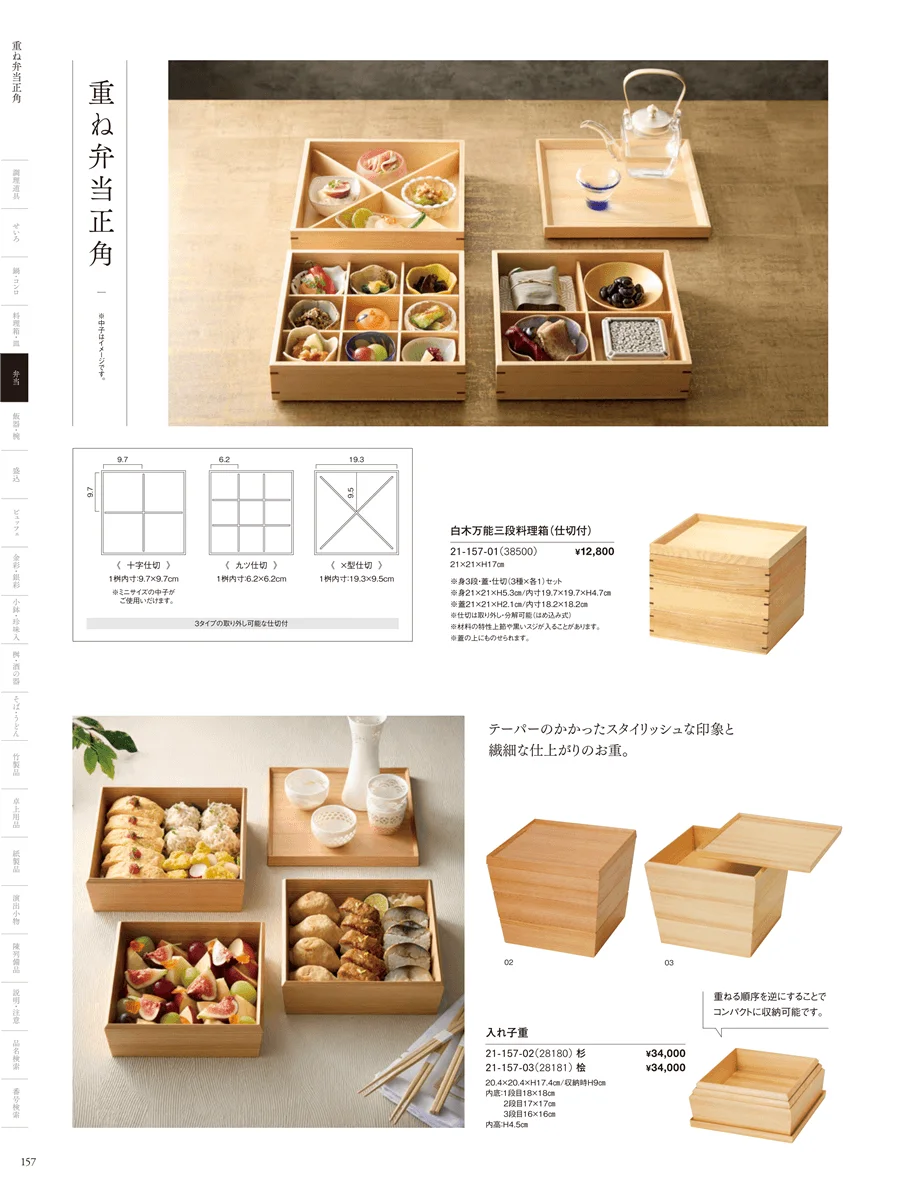 木製弁当（積重他） ページ157