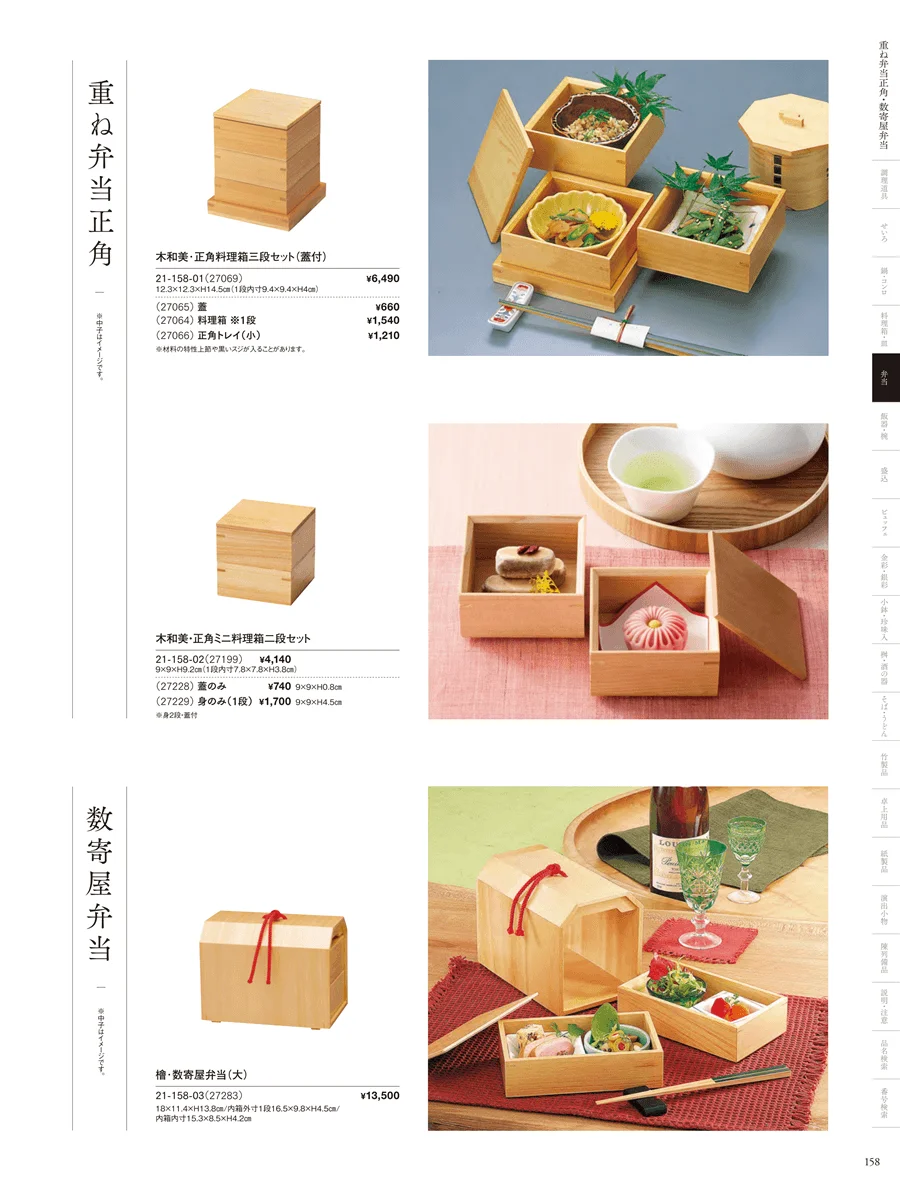 木製弁当（積重他） ページ158