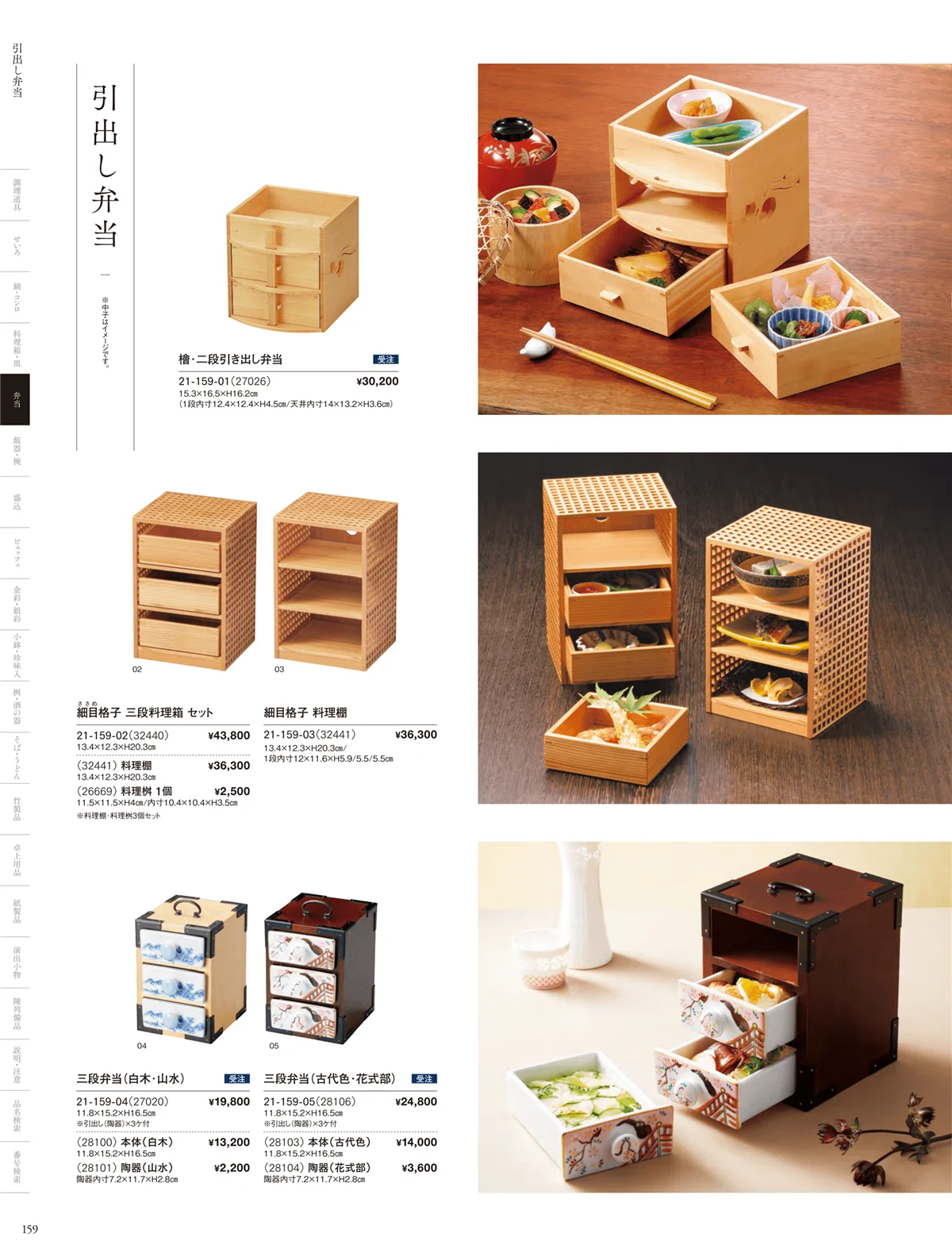 用美vol.21・ページ番号159・引出し弁当