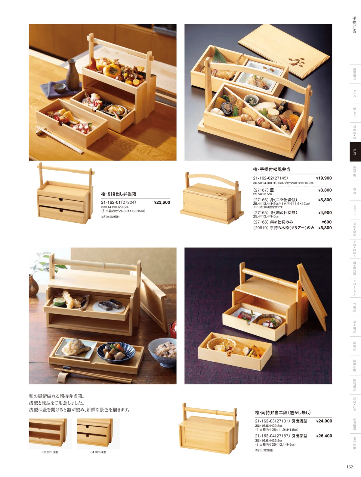 用美vol.21・ページ番号162・手提弁当