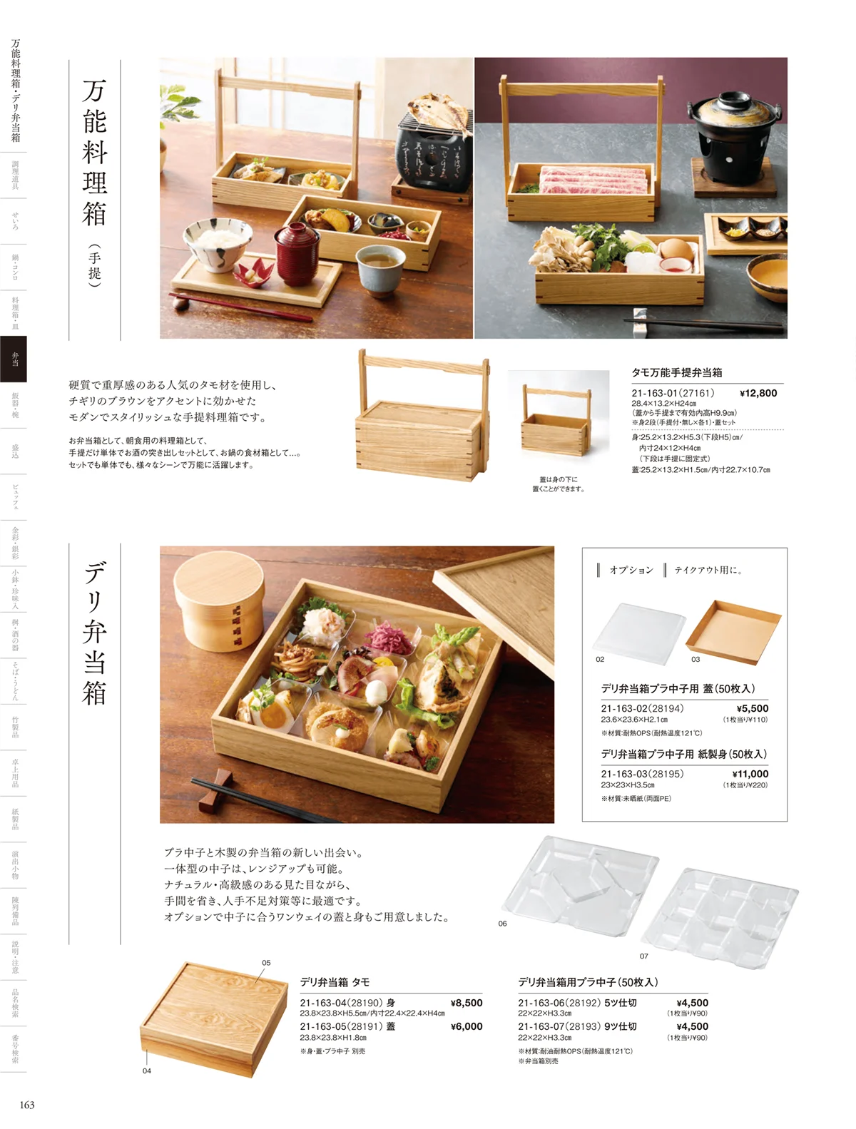 用美vol.21・ページ番号163・手提弁当