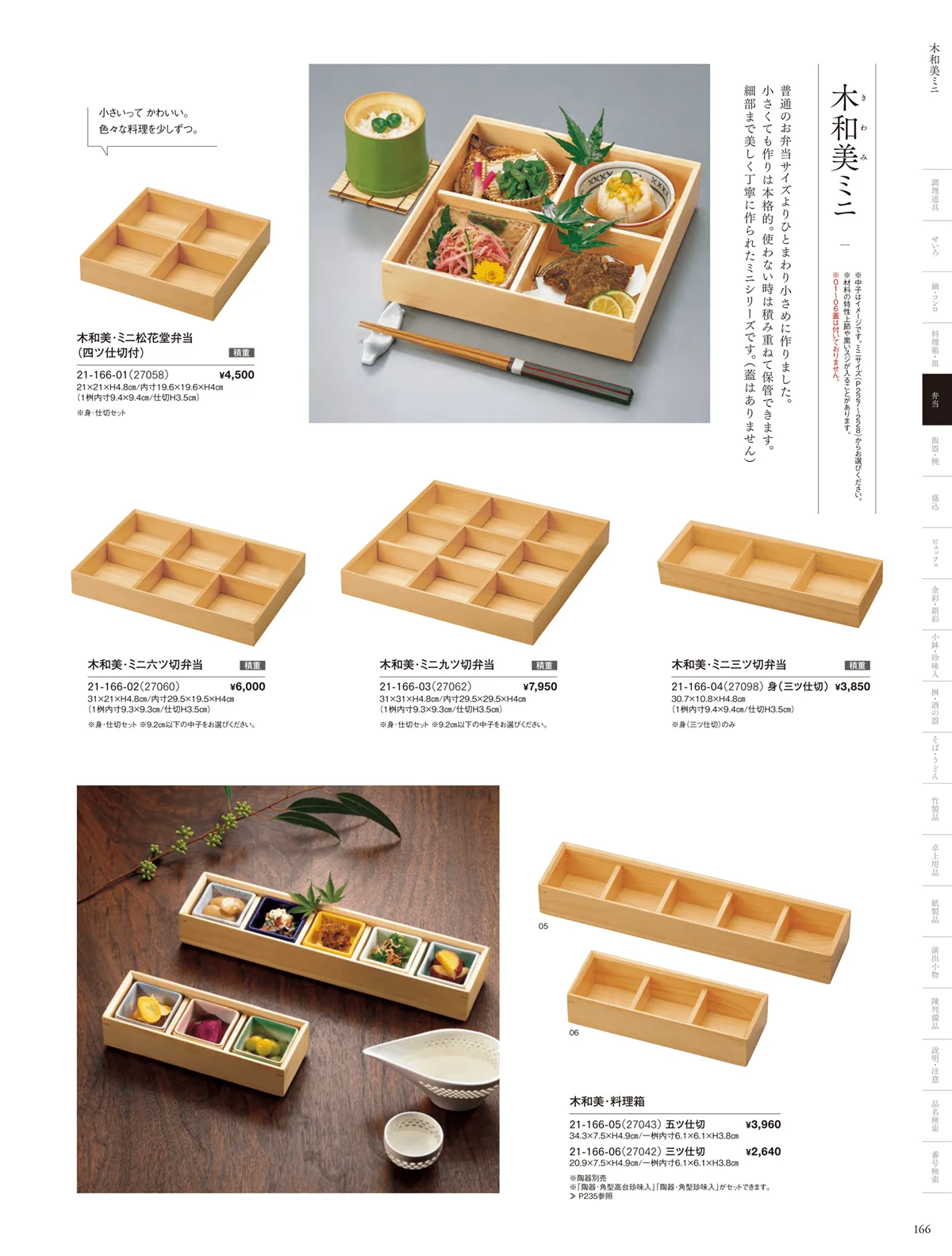 用美vol.21・ページ番号166・木和美（きわみ）