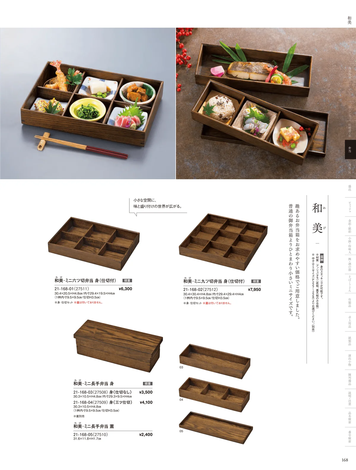 用美vol.21・ページ番号168・和美（わび）