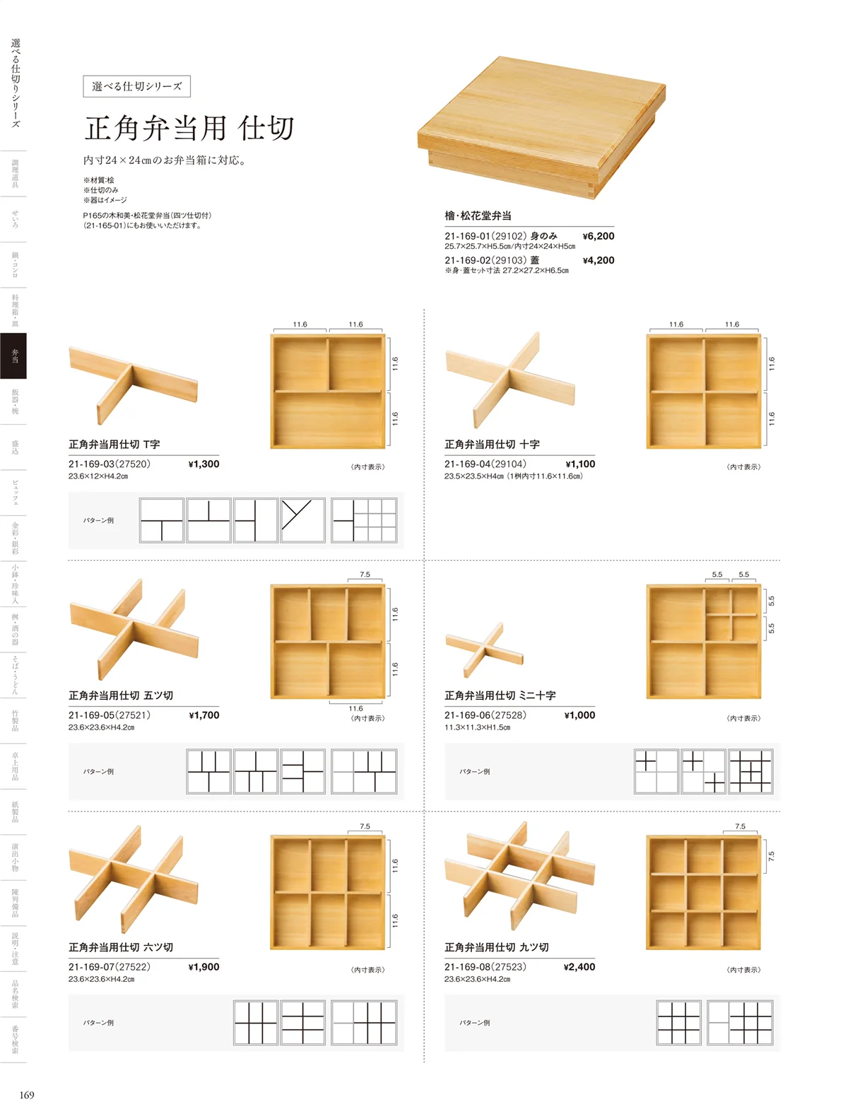 用美vol.21・ページ番号169・選べる仕切シリーズ