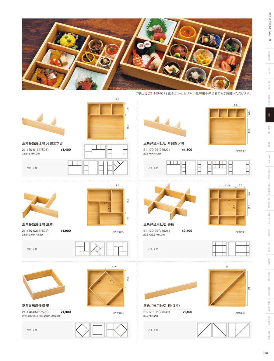選べる仕切シリーズ ページ170