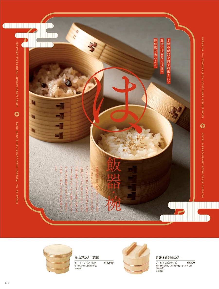 飯器 ページ171