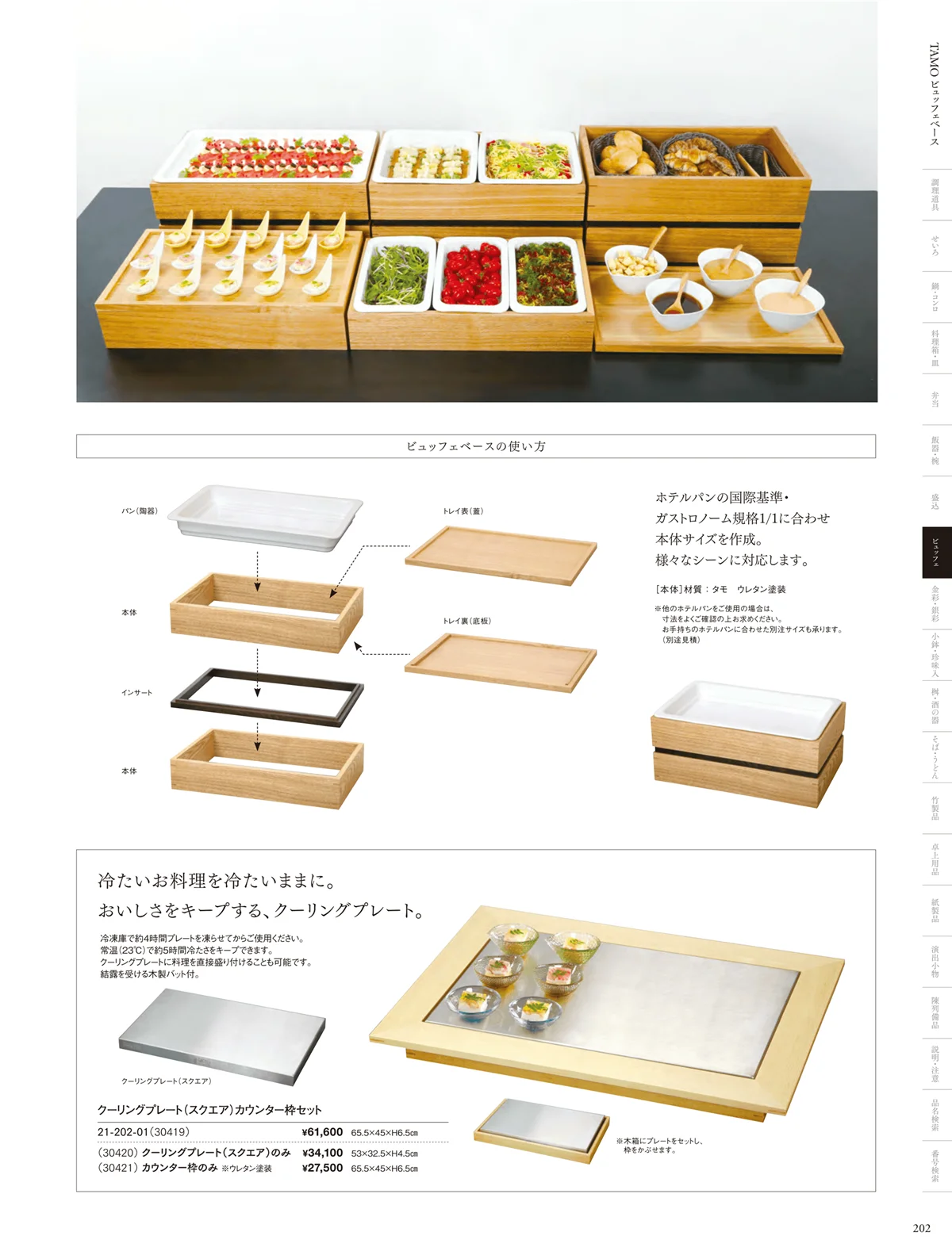 用美vol.21・ページ番号202・TAMOビュッフェベース