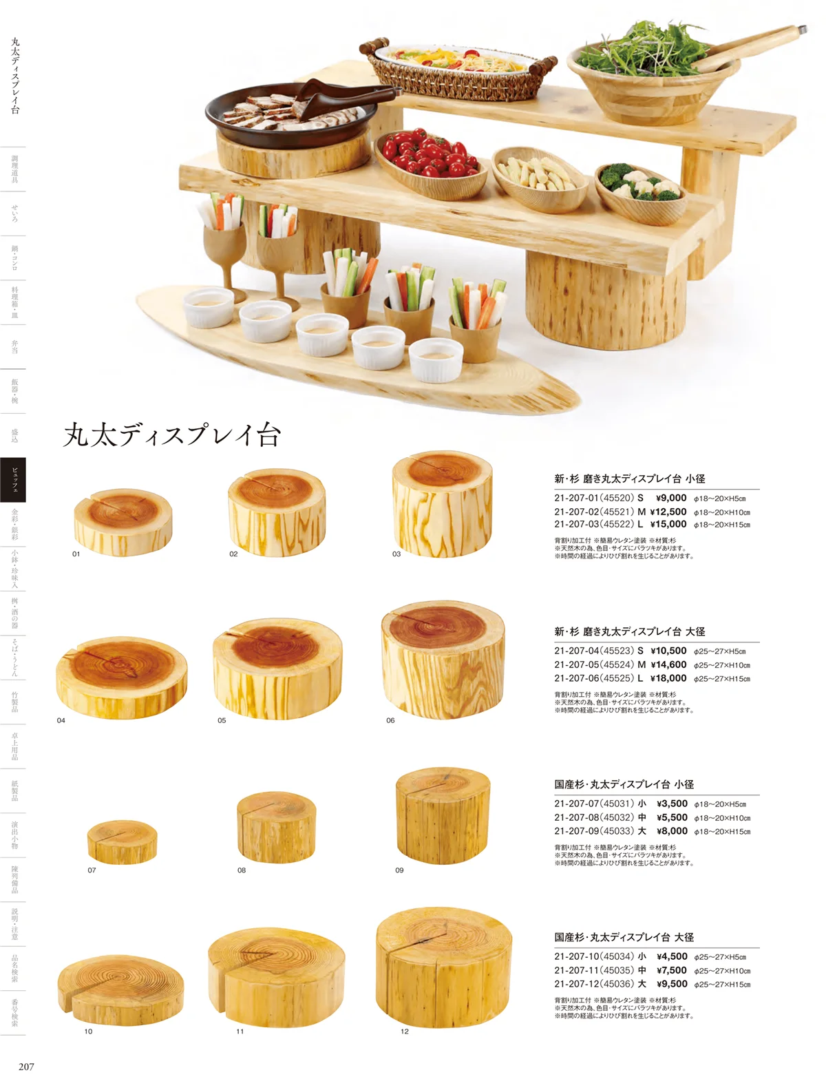 用美vol.21・ページ番号207・丸太台