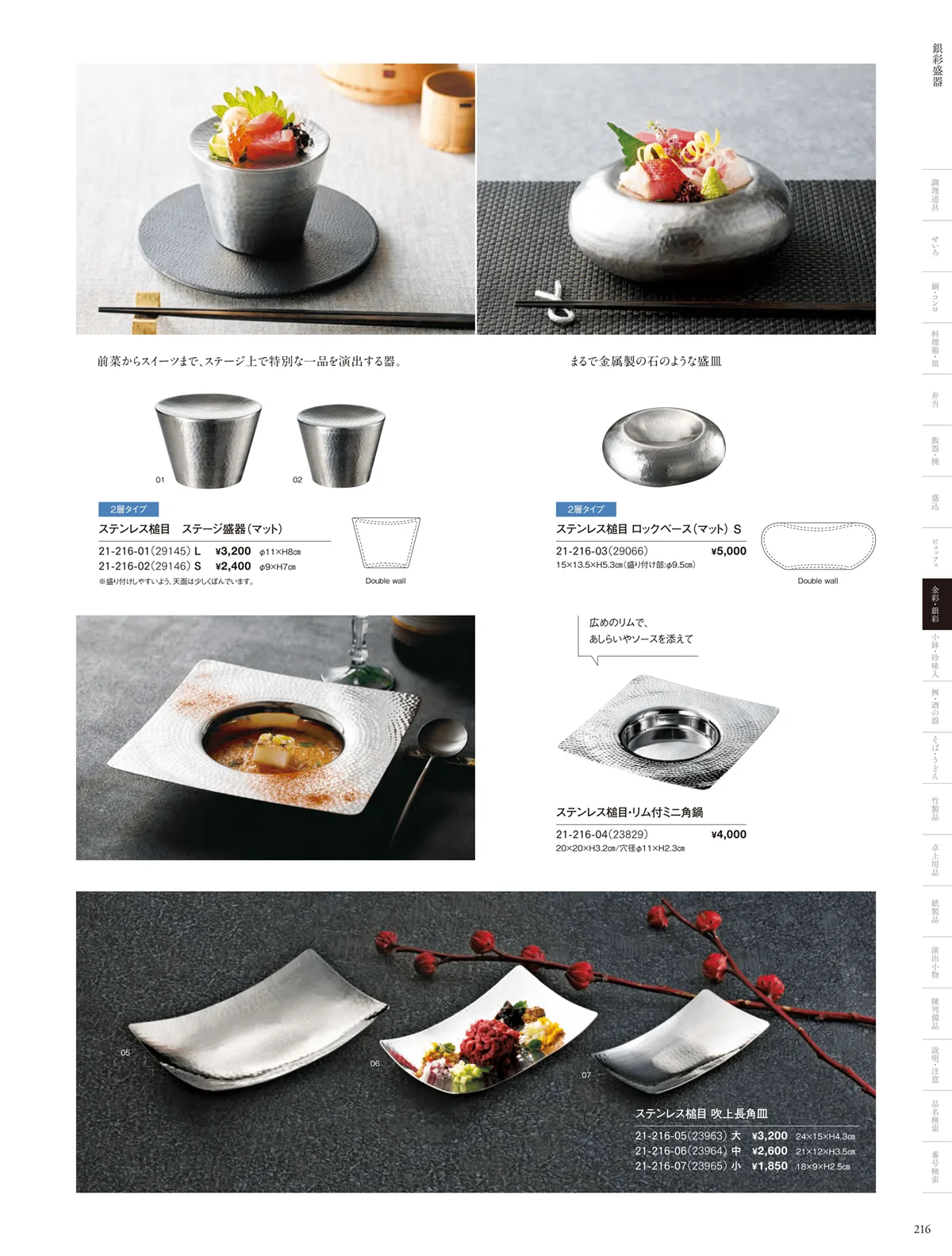 用美vol.21・ページ番号216・金彩銀彩皿