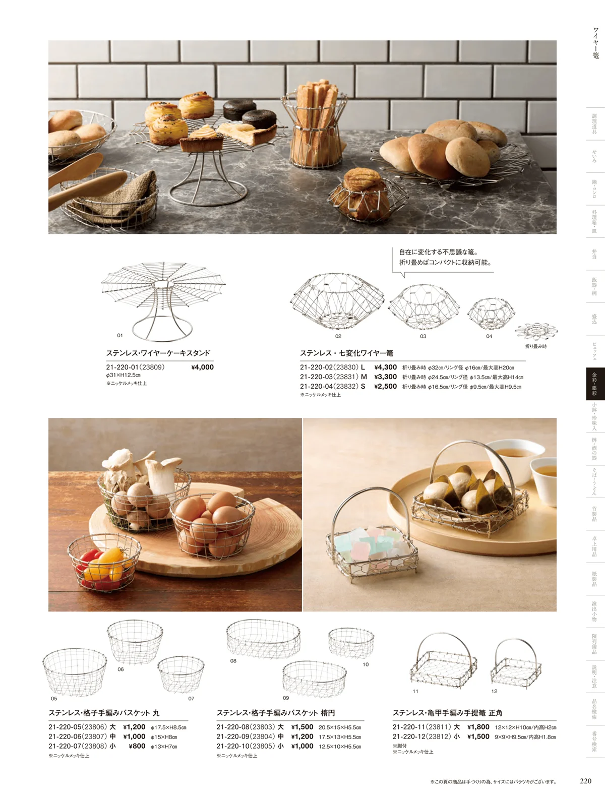 用美vol.21・ページ番号220・手編み篭