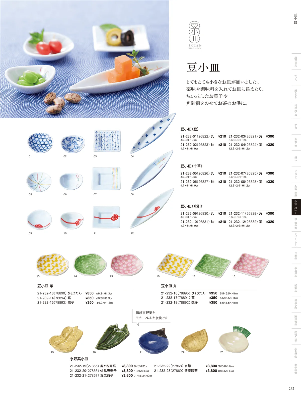 用美vol.21・ページ番号232・白磁陶器皿・樹脂珍味入・小皿・クリア枡