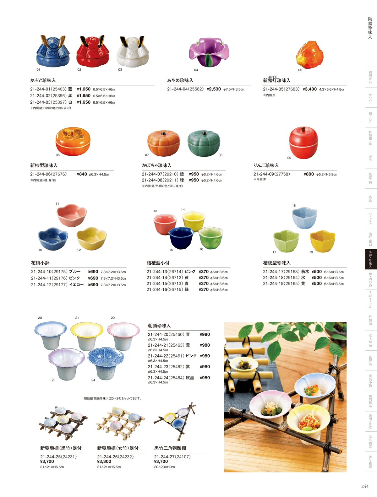 用美vol.21・ページ番号244・四季の陶器