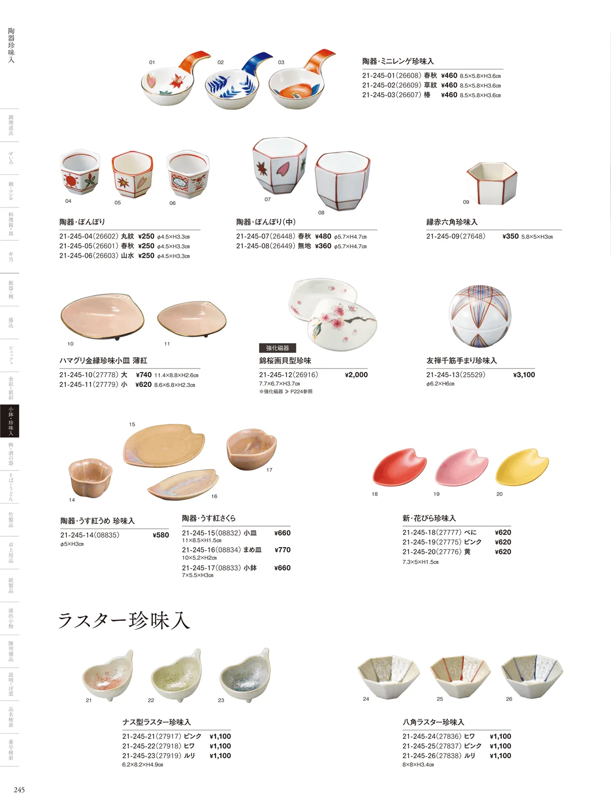 用美vol.21・ページ番号245・四季の陶器