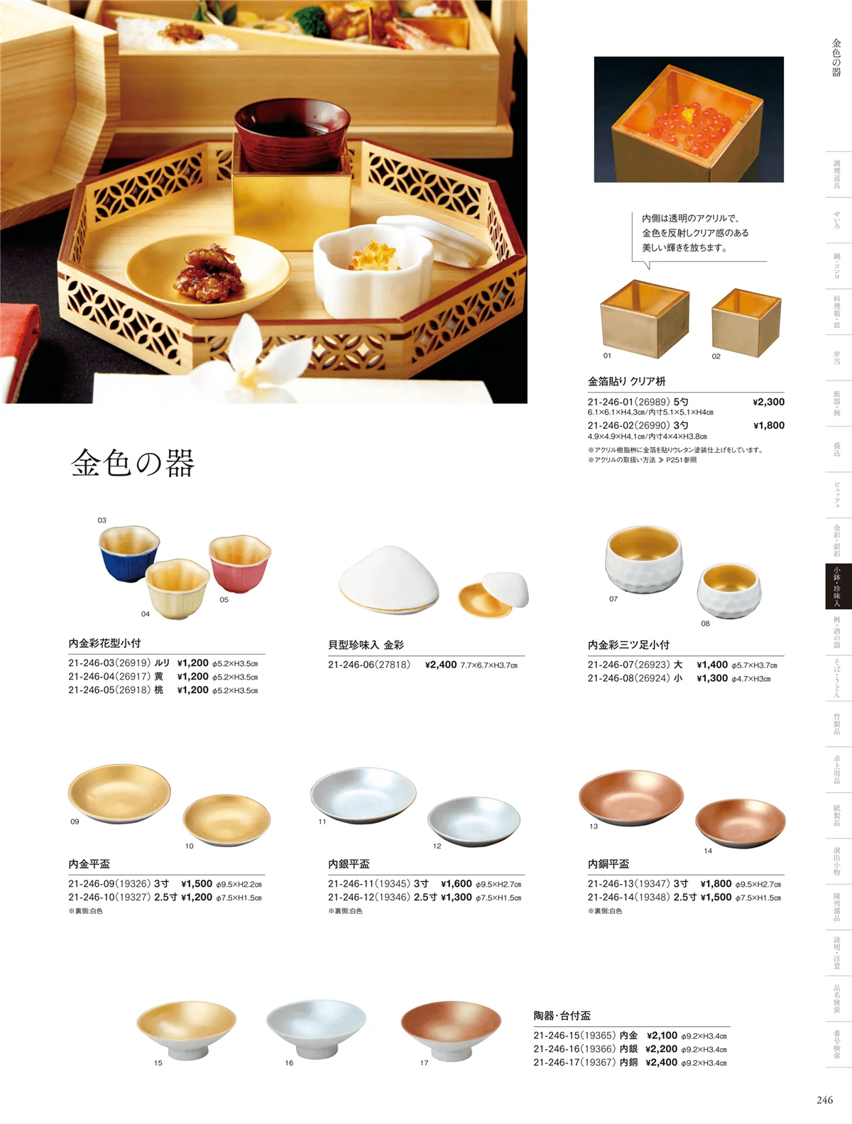 用美vol.21・ページ番号246・四季の陶器