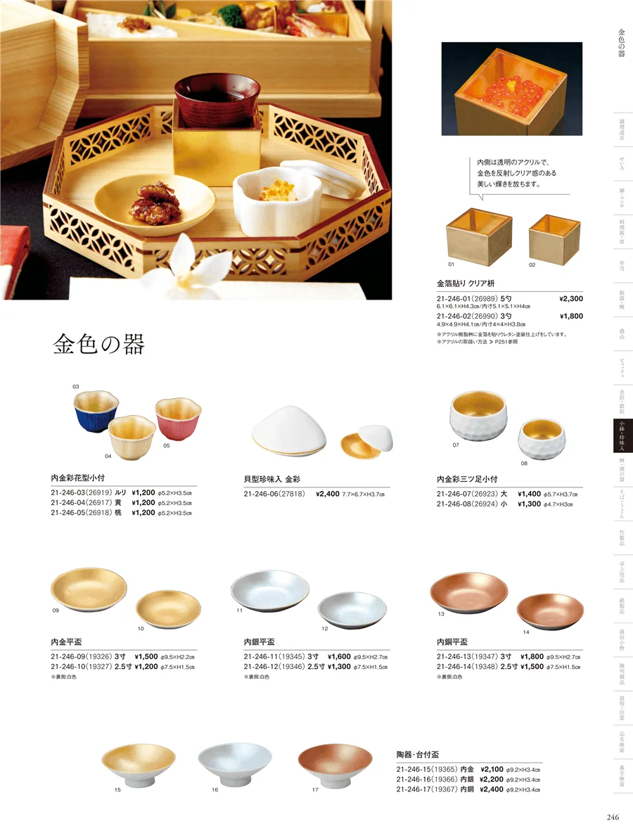 四季の陶器 ページ246
