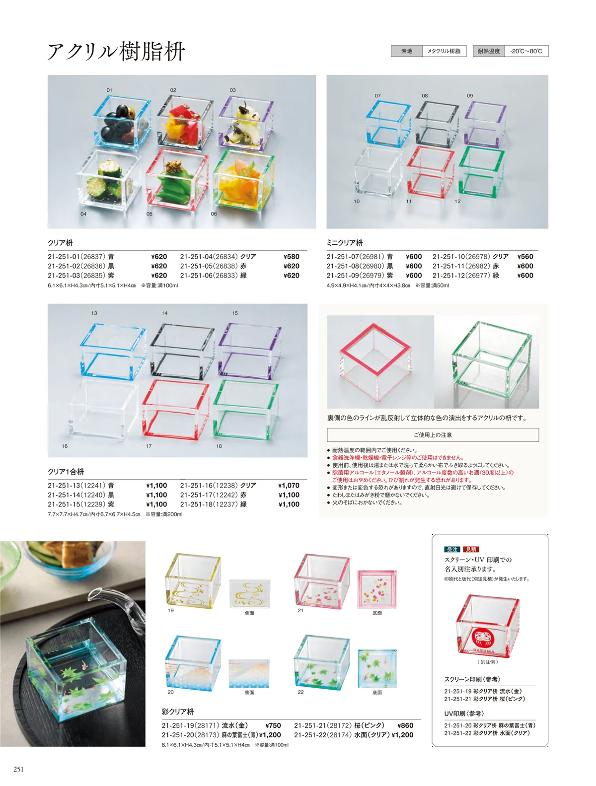 用美vol.21・ページ番号251・正月向け珍味入