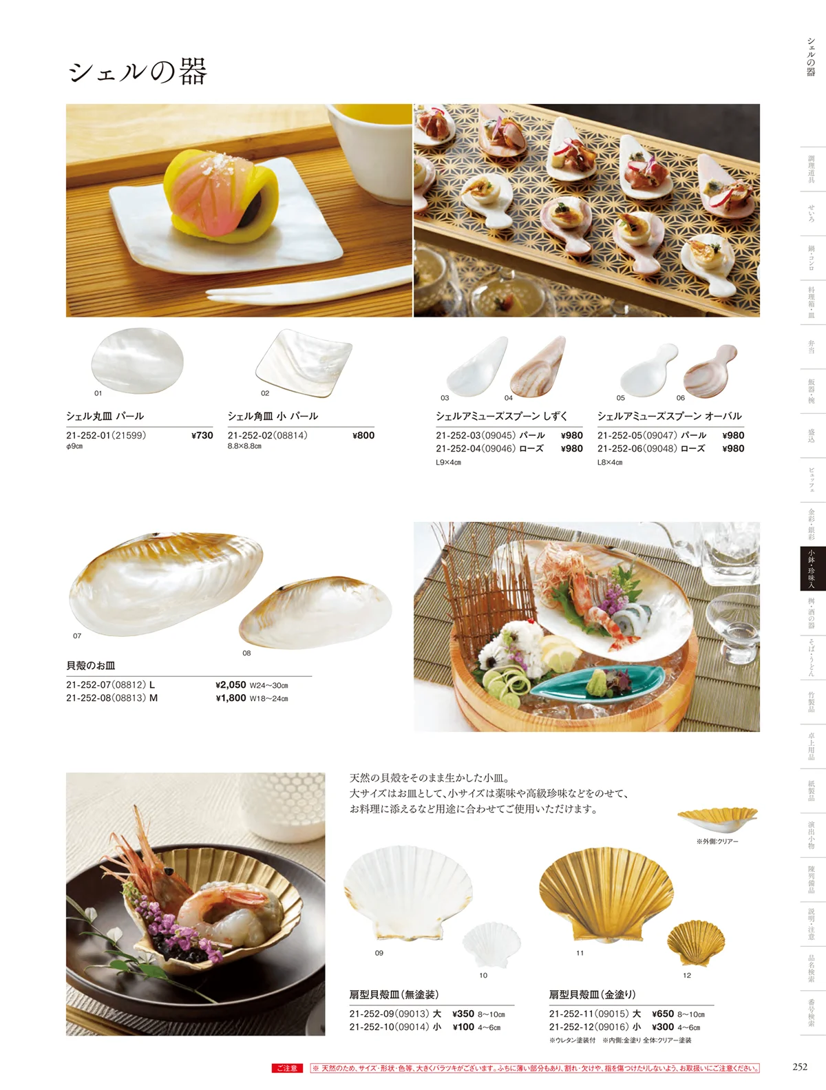 用美vol.21・ページ番号252・正月向け珍味入