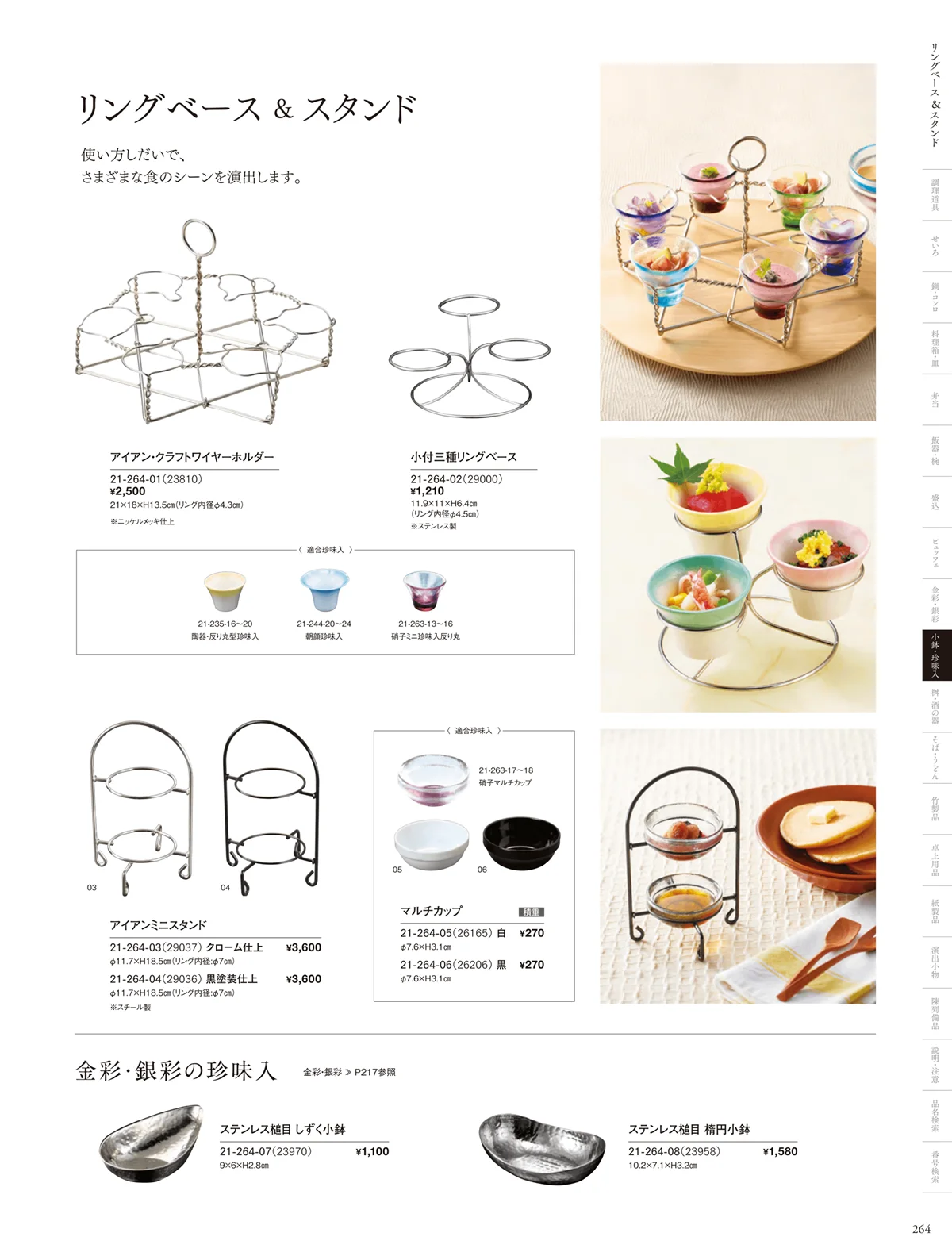 用美vol.21・ページ番号264・リングベース
