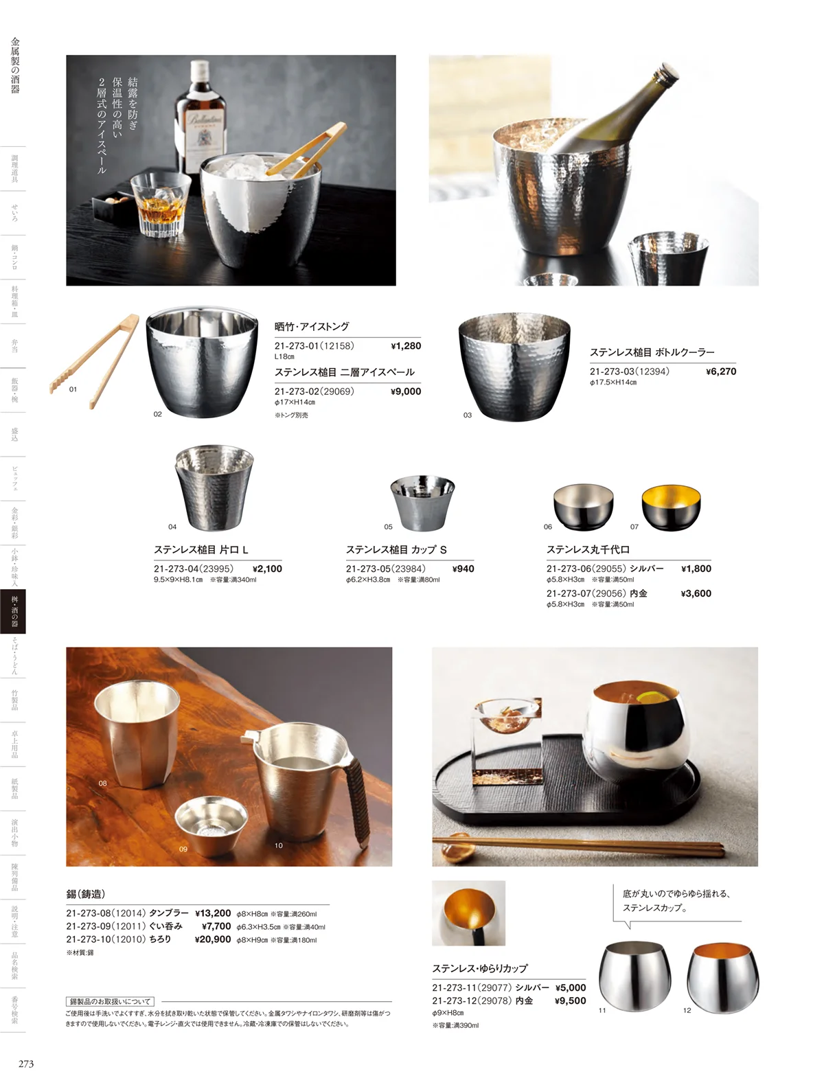 用美vol.21・ページ番号273・徳利･ぐいのみ