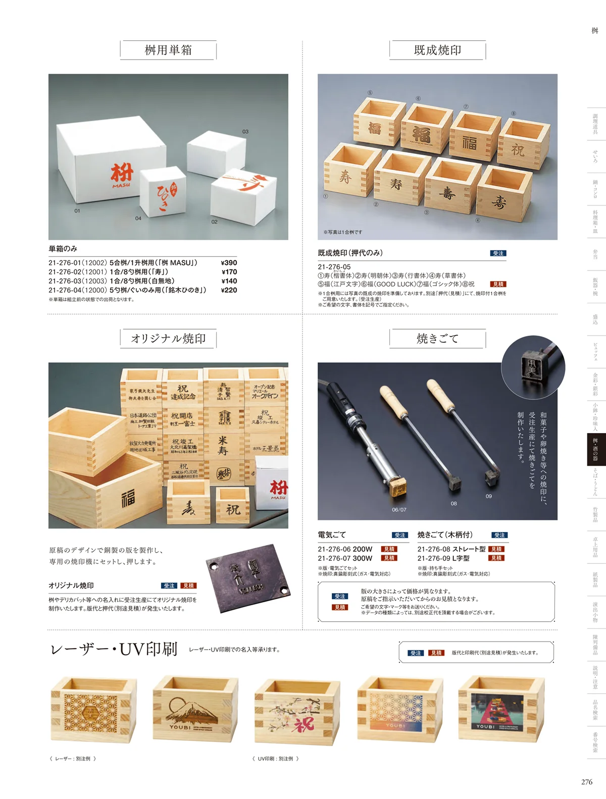 用美vol.21・ページ番号276・ひのき桝