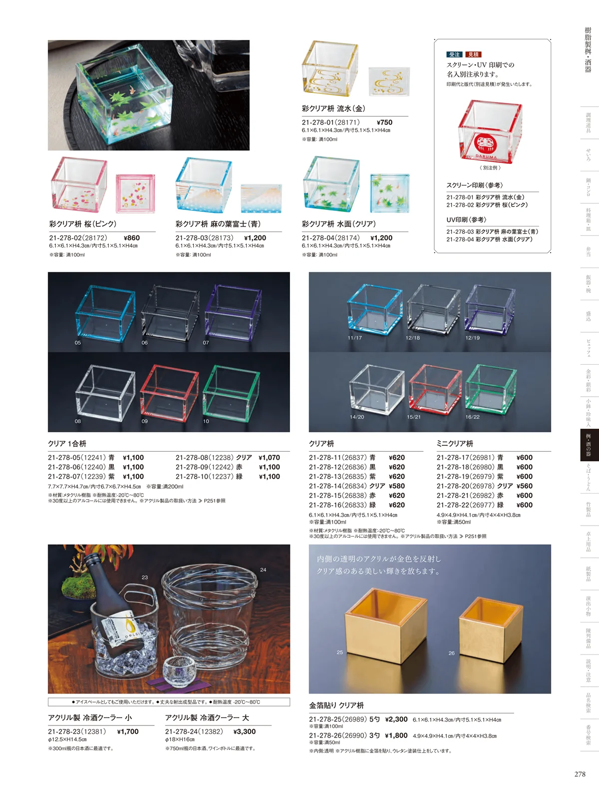 用美vol.21・ページ番号278・ひのき桝
