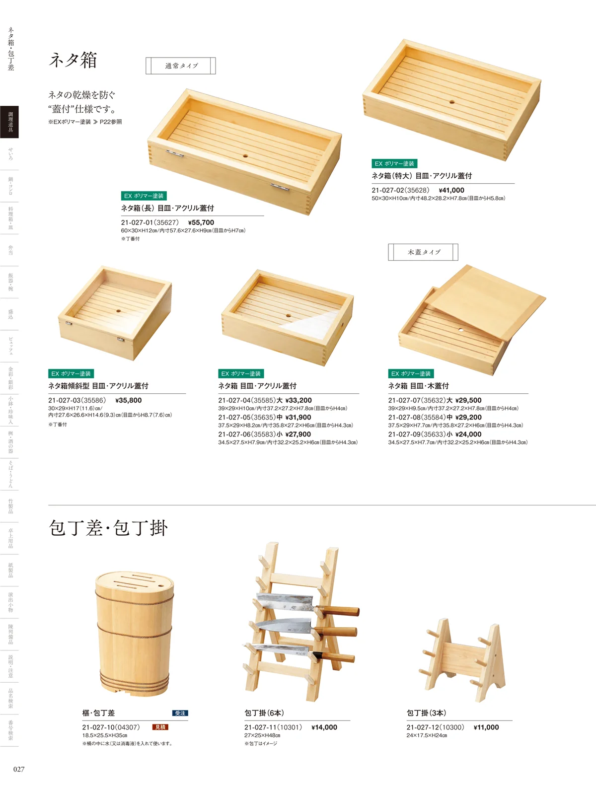 用美vol.21・ページ番号27・ネタ箱