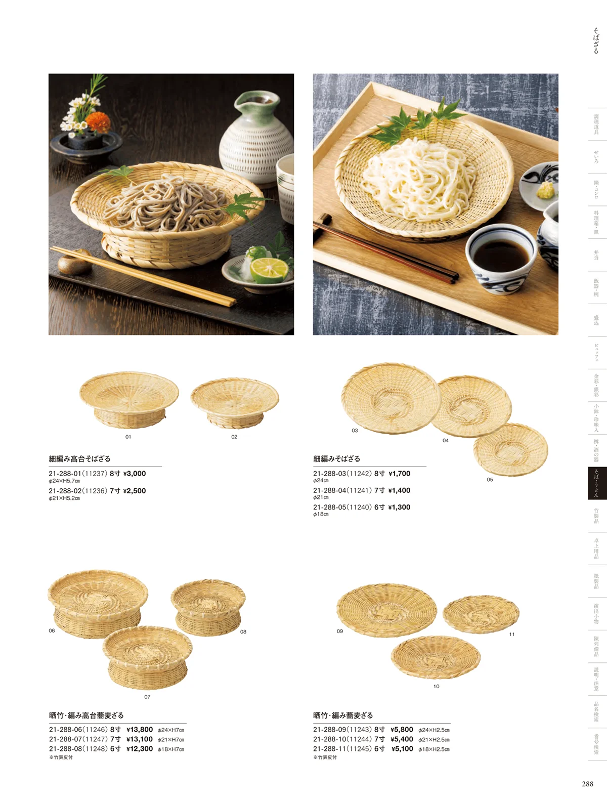 用美vol.21・ページ番号288・そばざる