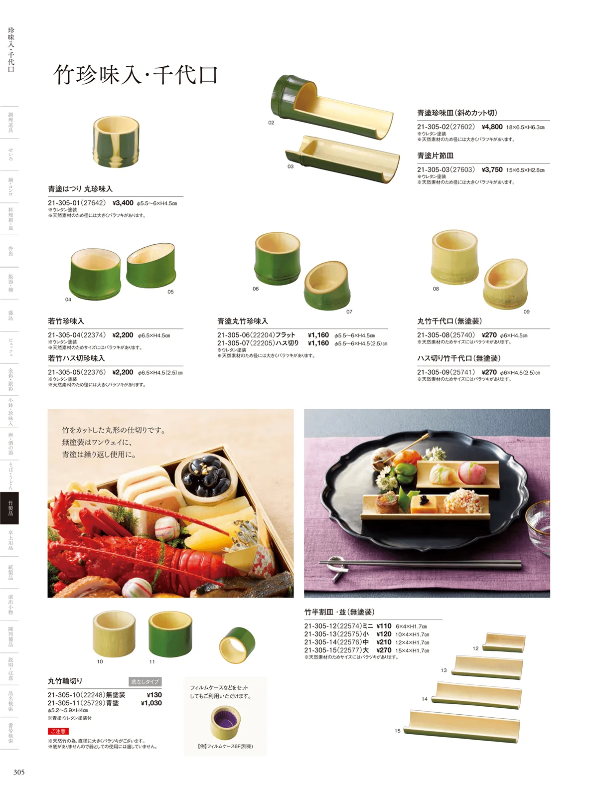 用美vol.21・ページ番号305・竹千代口